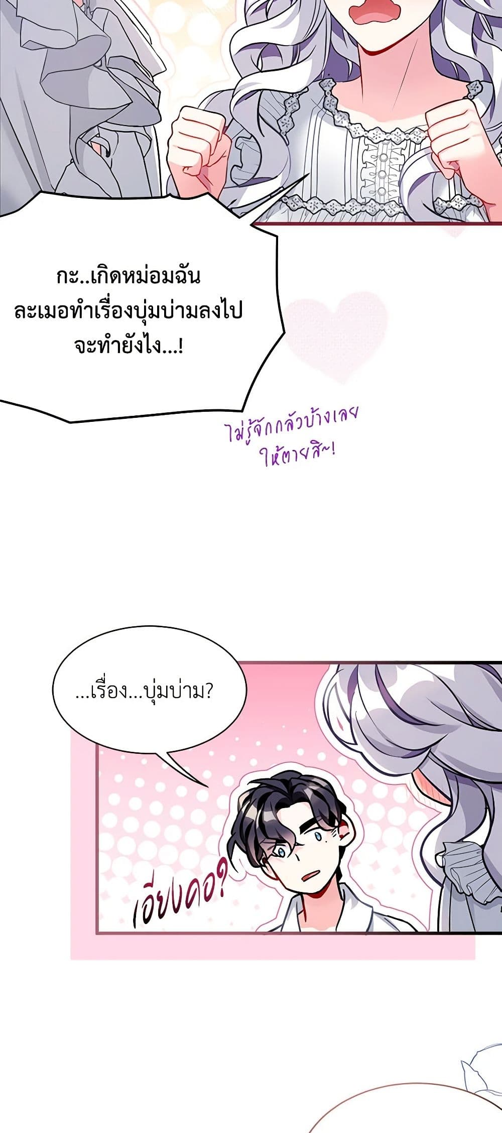 อ่านการ์ตูน Not-Sew-Wicked Stepmom 95 ภาพที่ 54