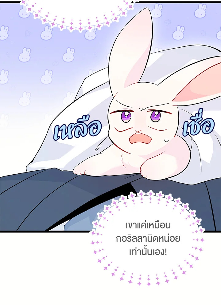 อ่านการ์ตูน The Symbiotic Relationship Between a Panther and a Rabbit 36 ภาพที่ 109