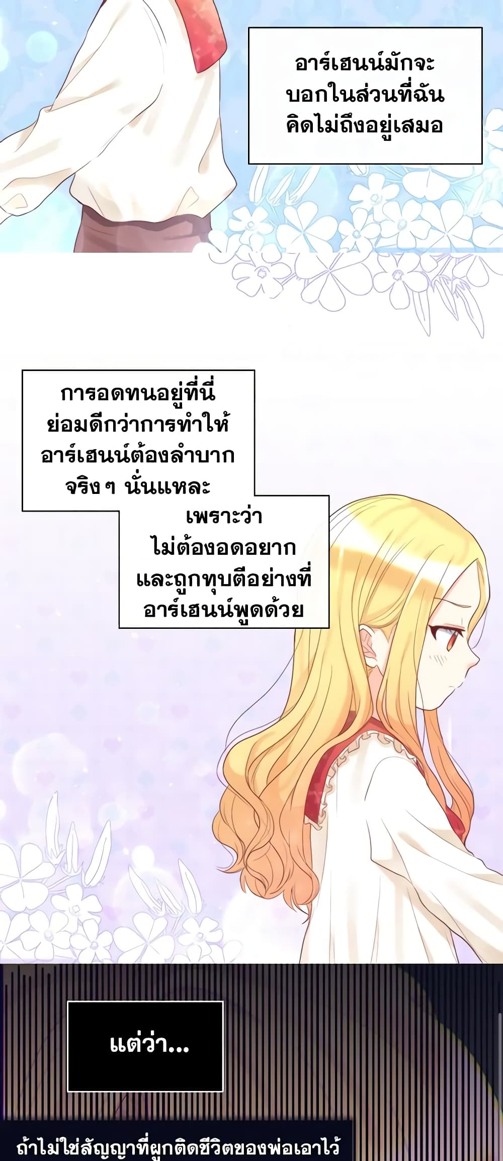 อ่านการ์ตูน The Twins’ New Life 32 ภาพที่ 22