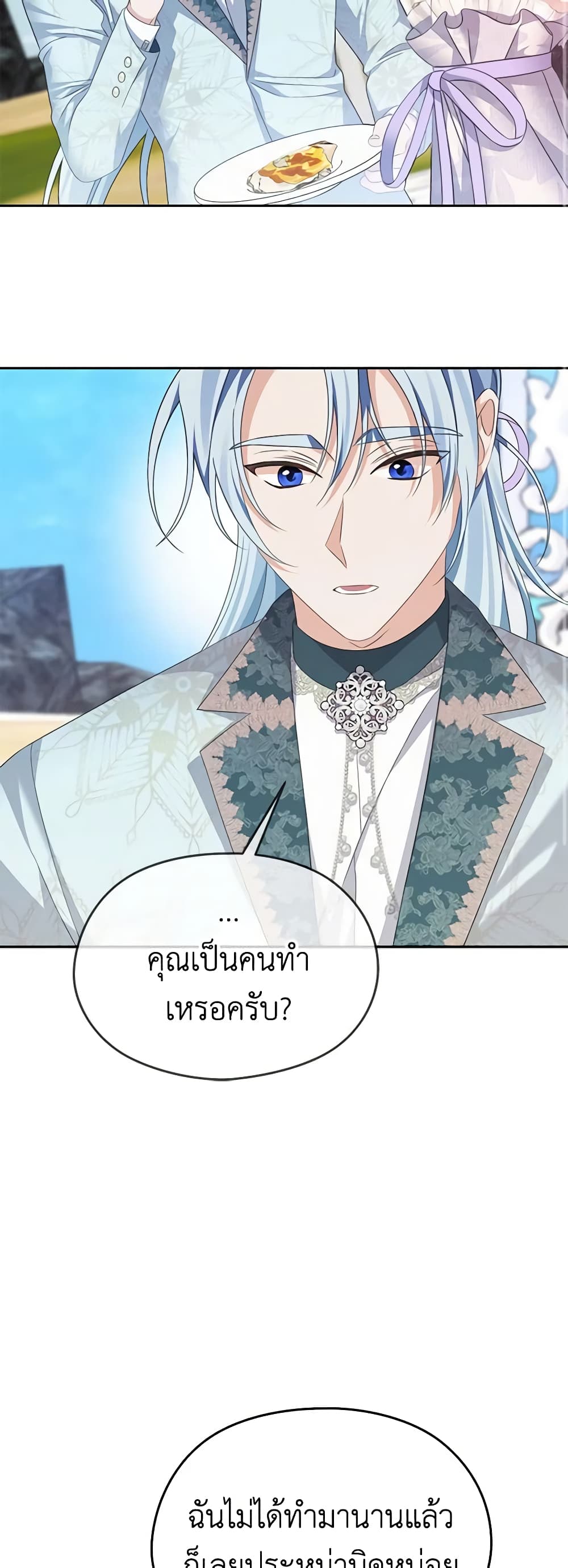 อ่านการ์ตูน My Dear Aster 56 ภาพที่ 34