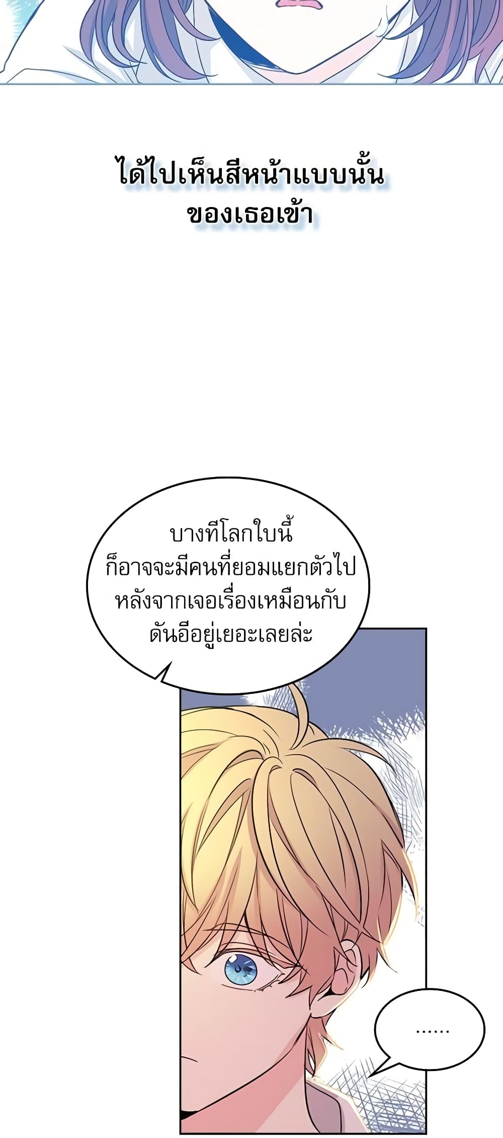 อ่านการ์ตูน My Life as an Internet Novel 89 ภาพที่ 19