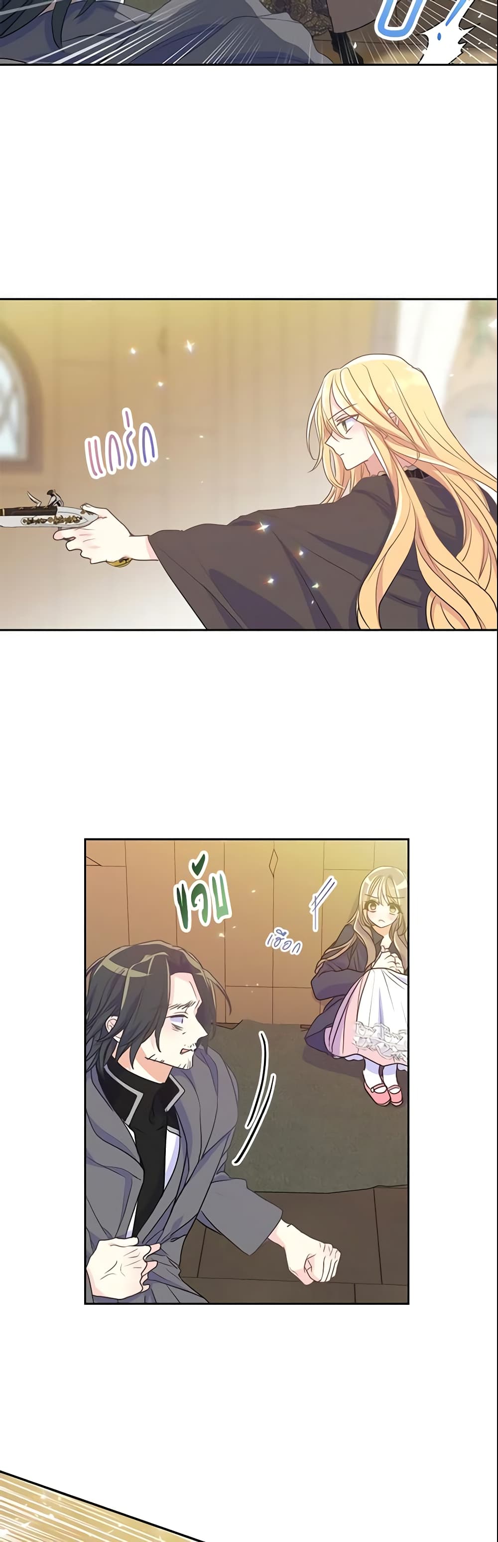 อ่านการ์ตูน Your Majesty, Please Spare Me This Time 49 ภาพที่ 14