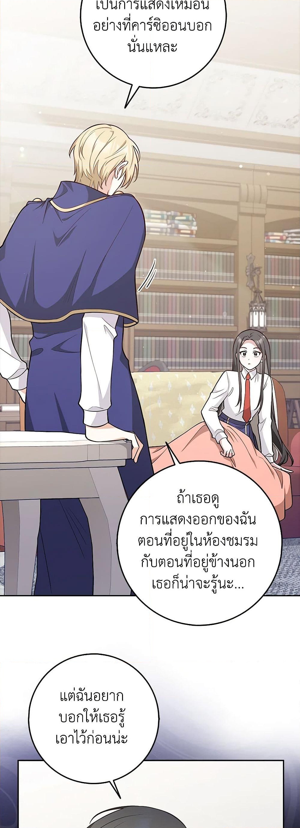 อ่านการ์ตูน Friends Shouldn’t Act This Way 18 ภาพที่ 14