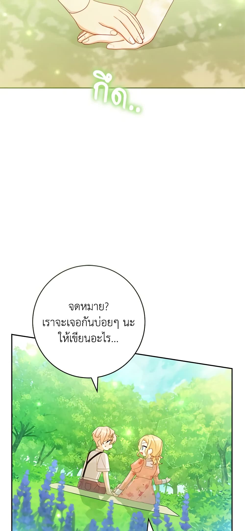 อ่านการ์ตูน Please Treat Your Friends Preciously 7 ภาพที่ 19