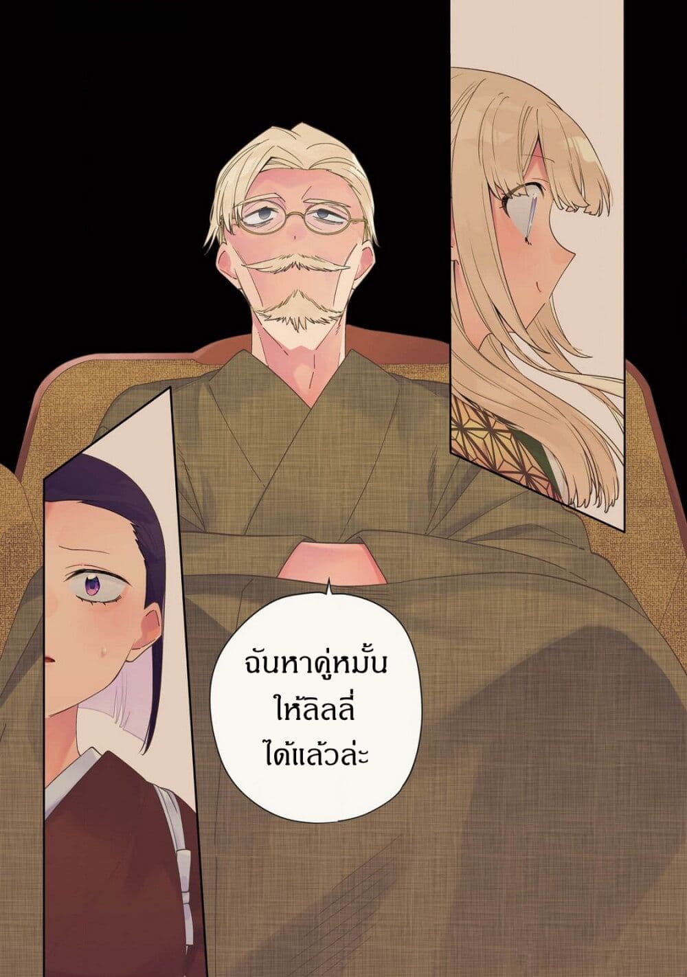 อ่านการ์ตูน Itsuwari no Marigold 11 ภาพที่ 3