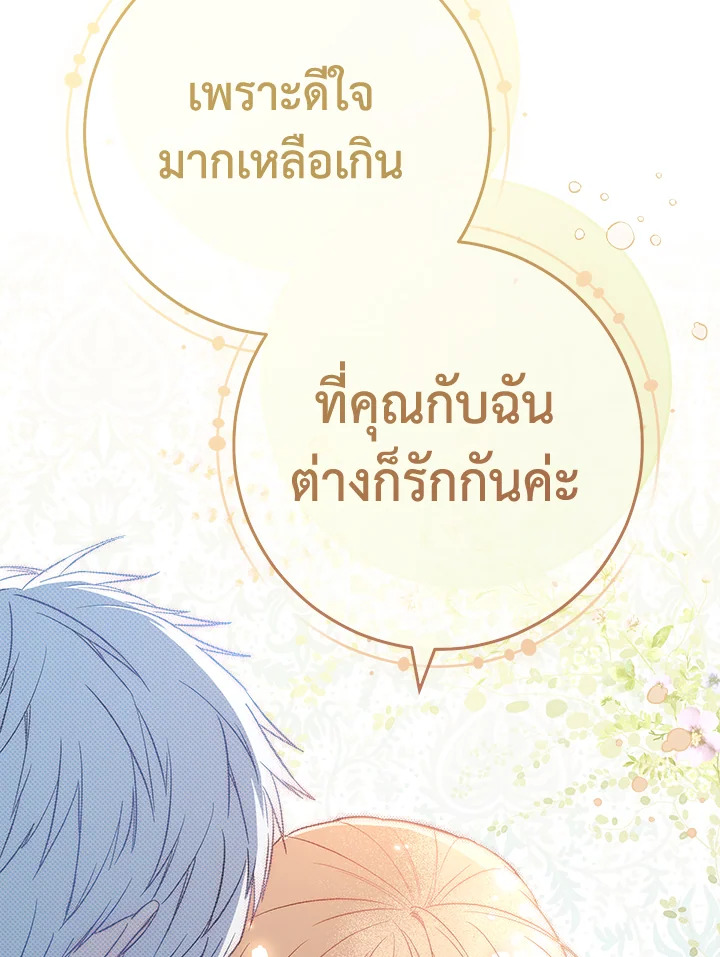 อ่านการ์ตูน Marriage of Convenience 69 ภาพที่ 46