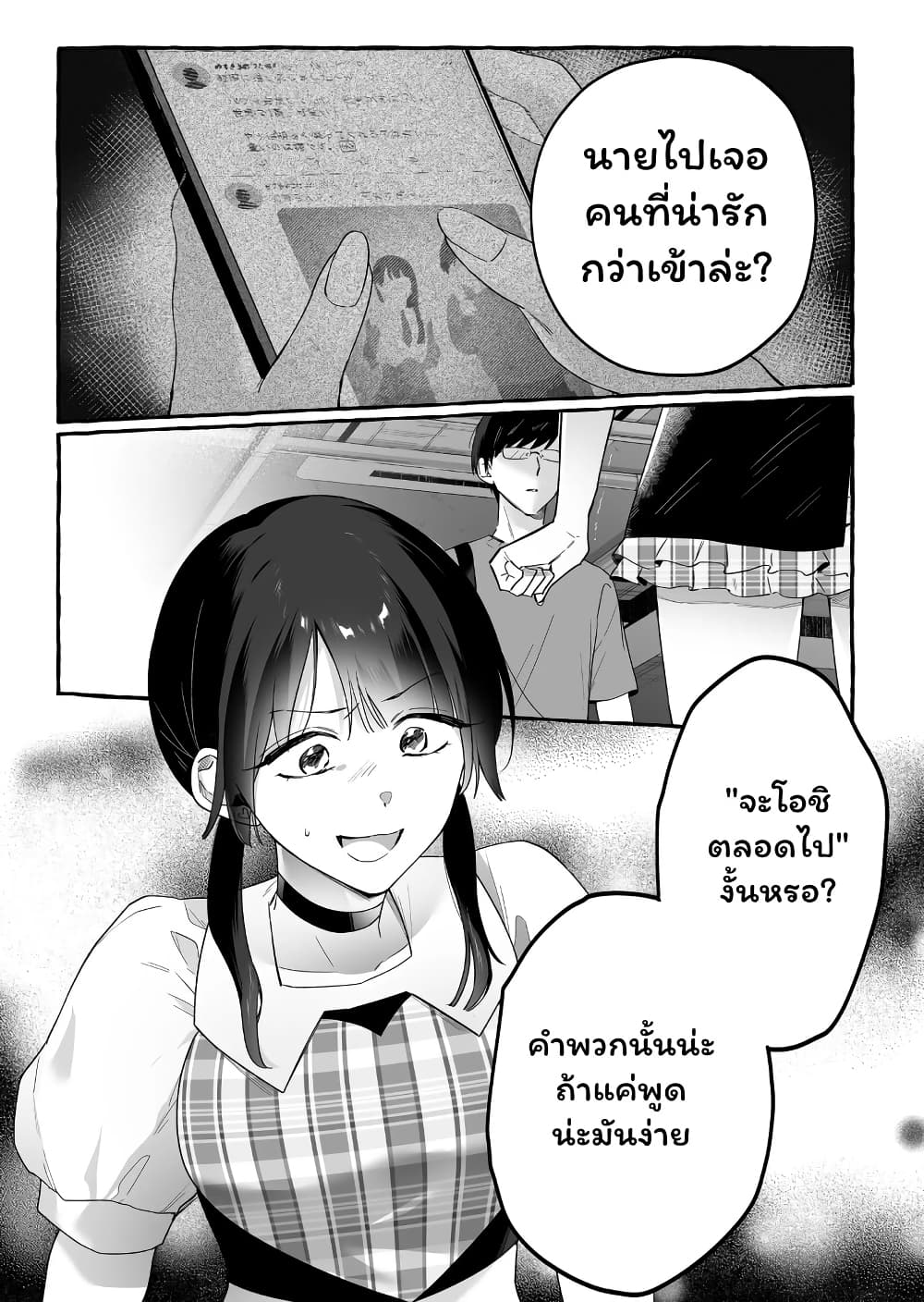 อ่านการ์ตูน Damedol to Sekai ni Hitori Dake no Fan 18 ภาพที่ 9