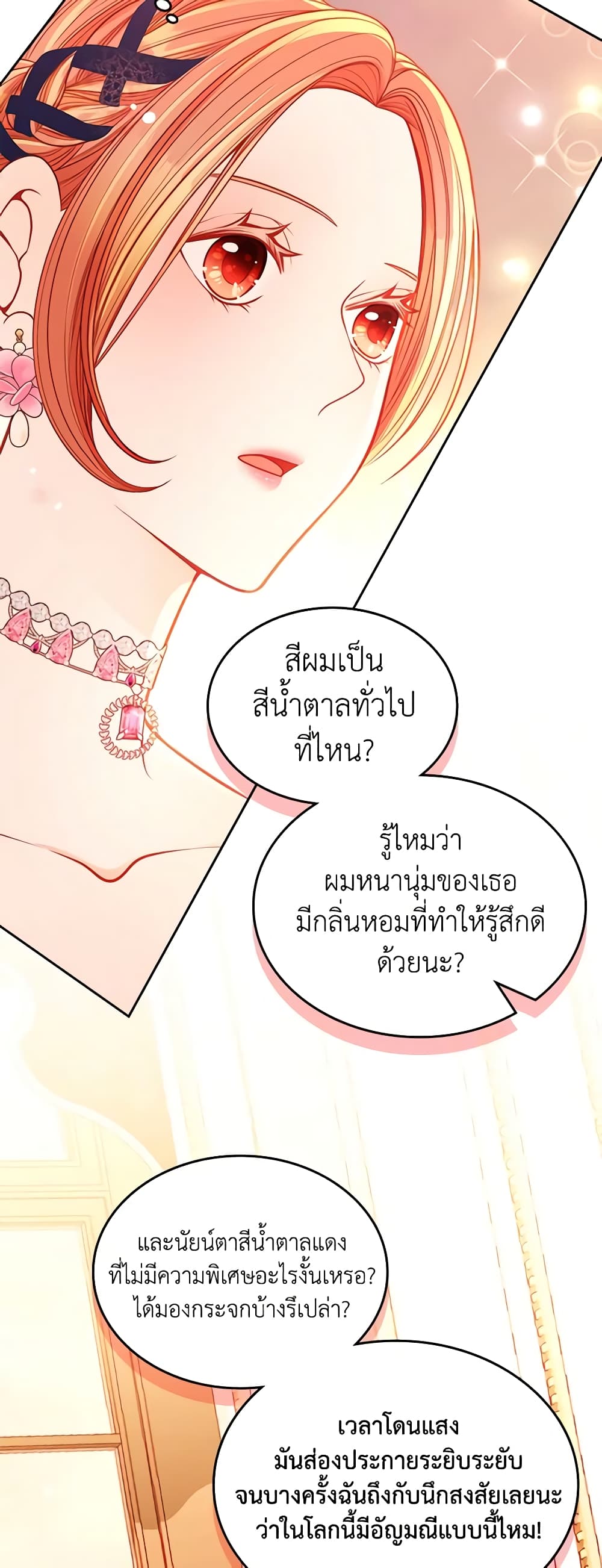 อ่านการ์ตูน The Duchess’s Secret Dressing Room 61 ภาพที่ 55