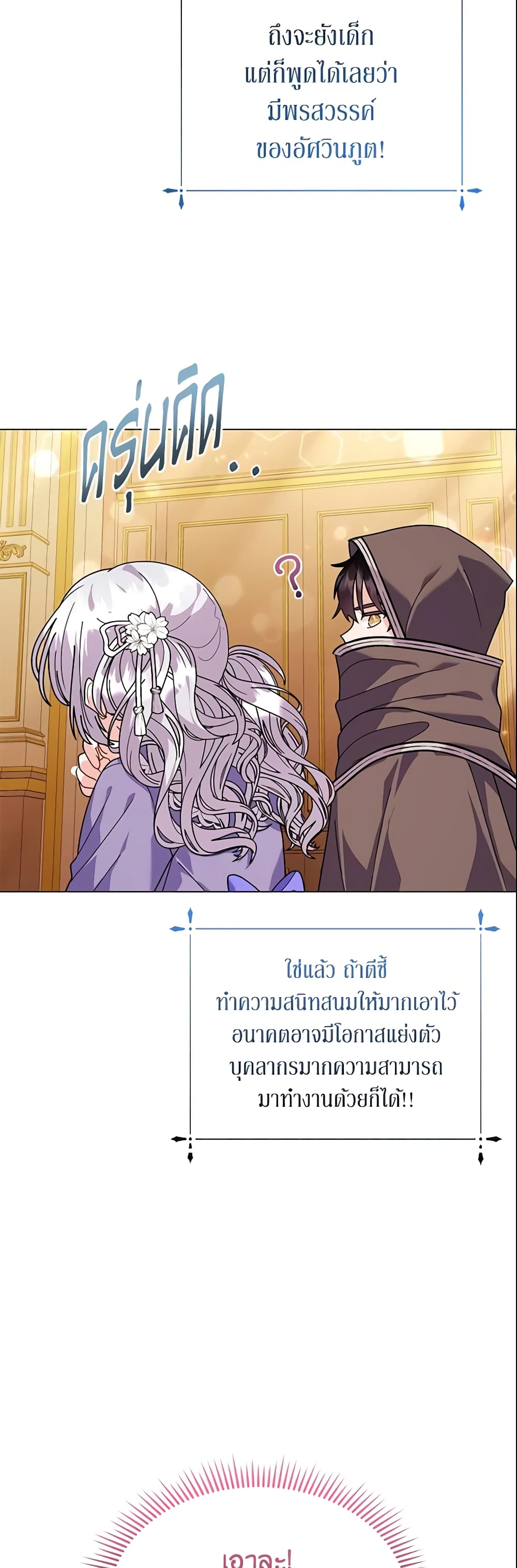 อ่านการ์ตูน The Little Landlady 45 ภาพที่ 4