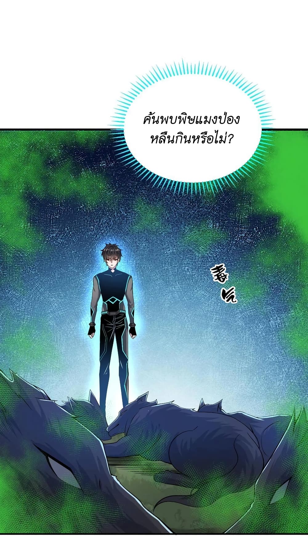 อ่านการ์ตูน I Accidentally Became Invincible While Studying With My Sister 27 ภาพที่ 2