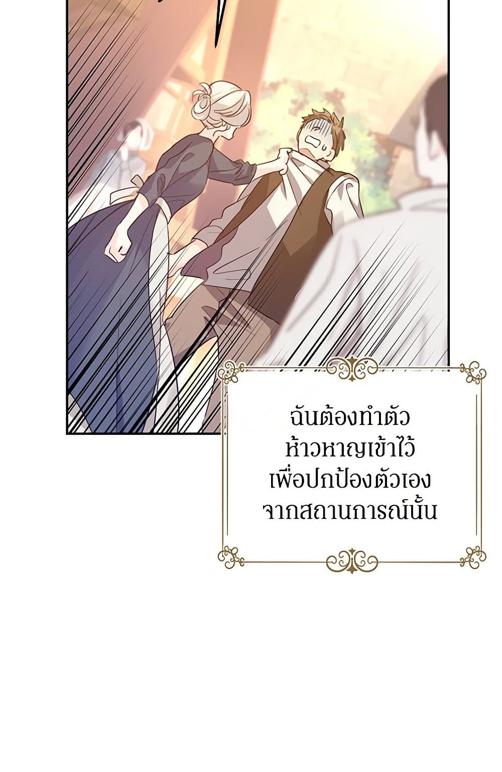 อ่านการ์ตูน I Will Change The Genre 106 ภาพที่ 17