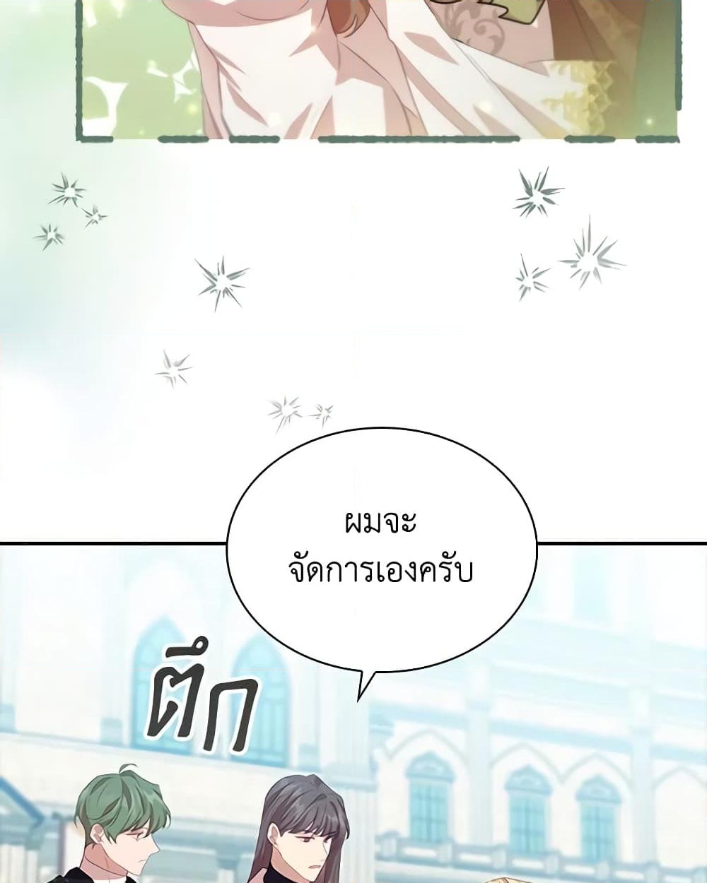 อ่านการ์ตูน The Beloved Little Princess 182 ภาพที่ 38