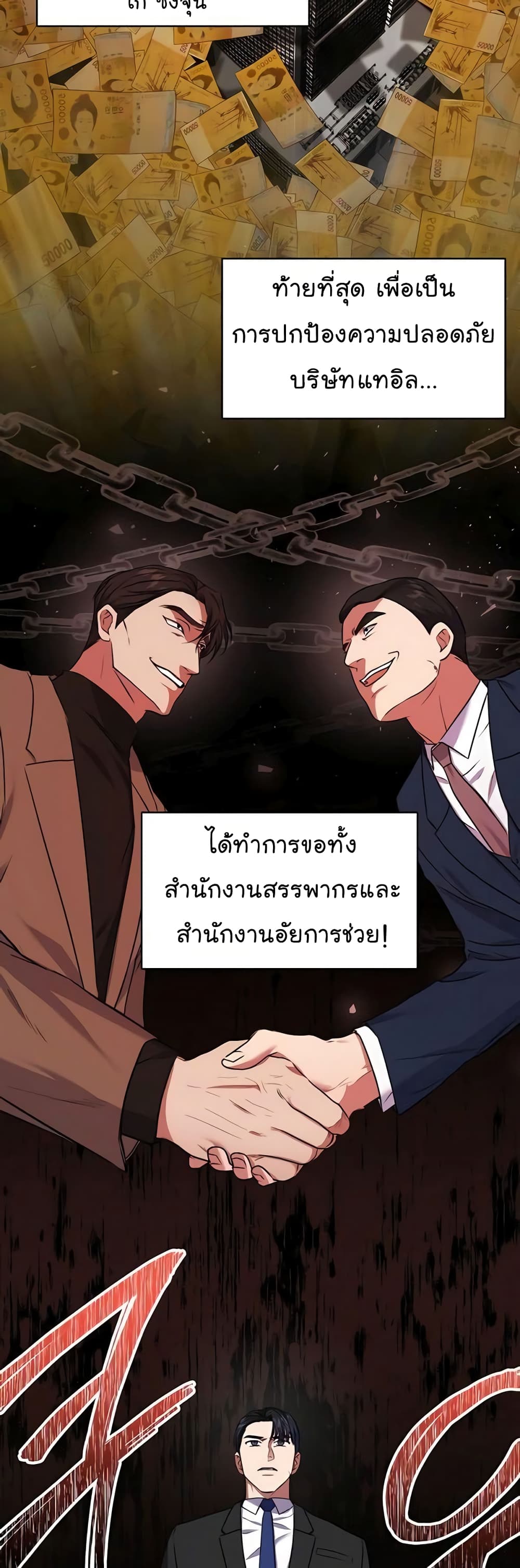 อ่านการ์ตูน National Tax Service Thug 16 ภาพที่ 49