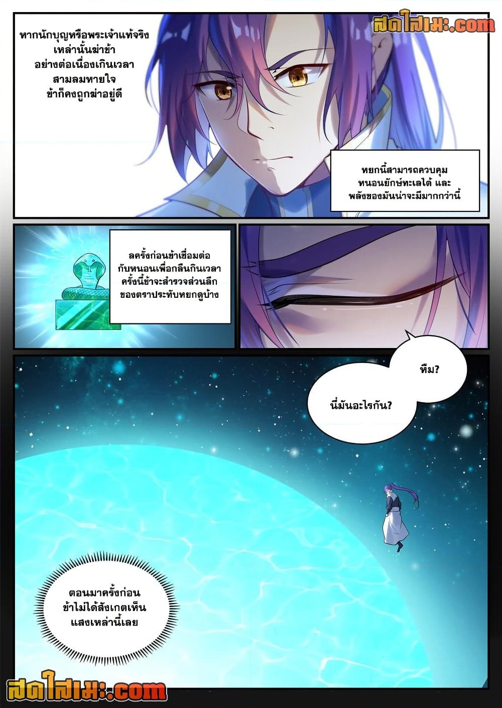 อ่านการ์ตูน Bailian Chengshen 919 ภาพที่ 16