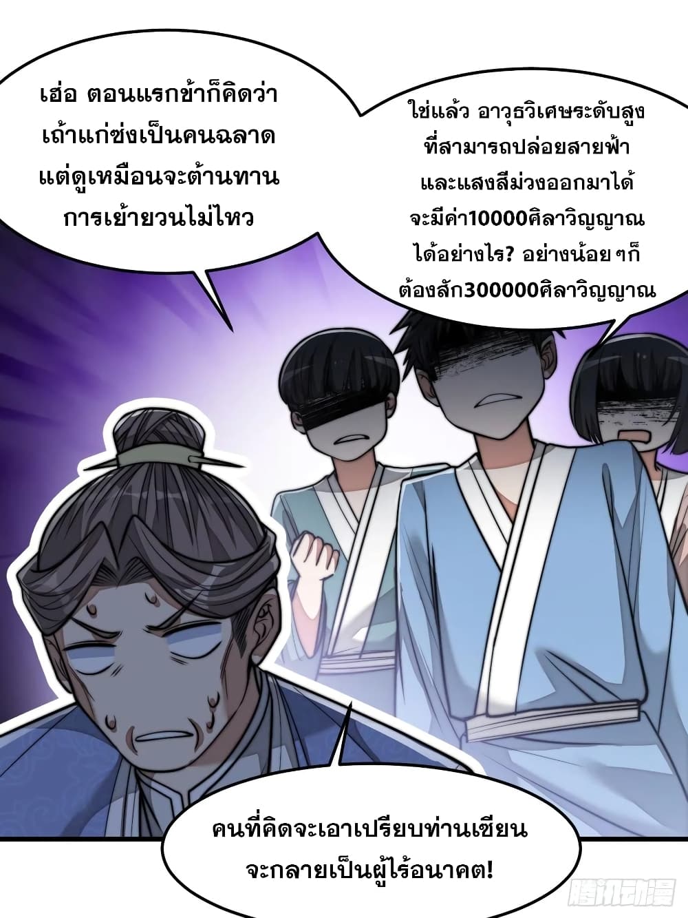 อ่านการ์ตูน I’m Really Not the Son of Luck 30 ภาพที่ 19