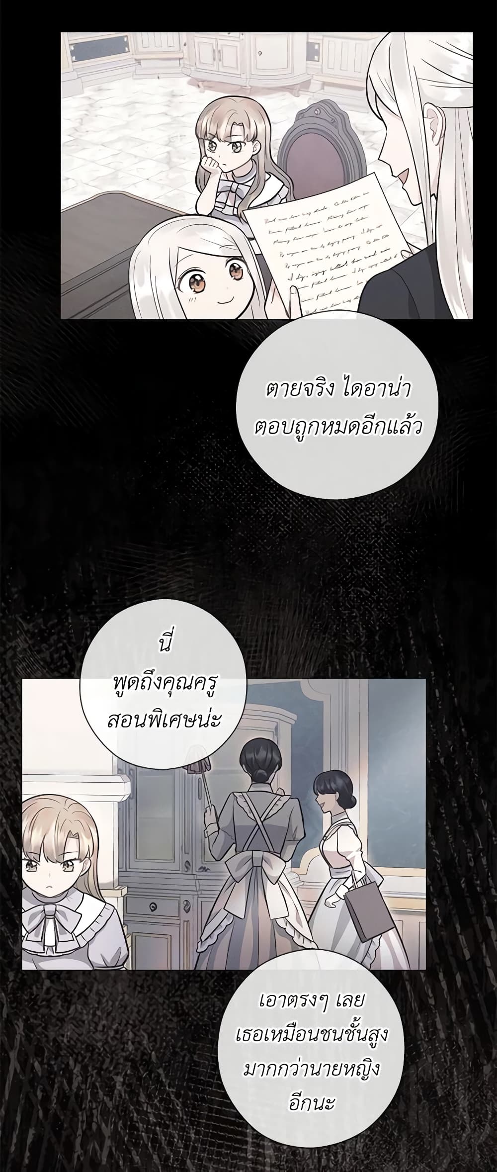 อ่านการ์ตูน Who Do You Like More, Mom or Dad 39 ภาพที่ 25