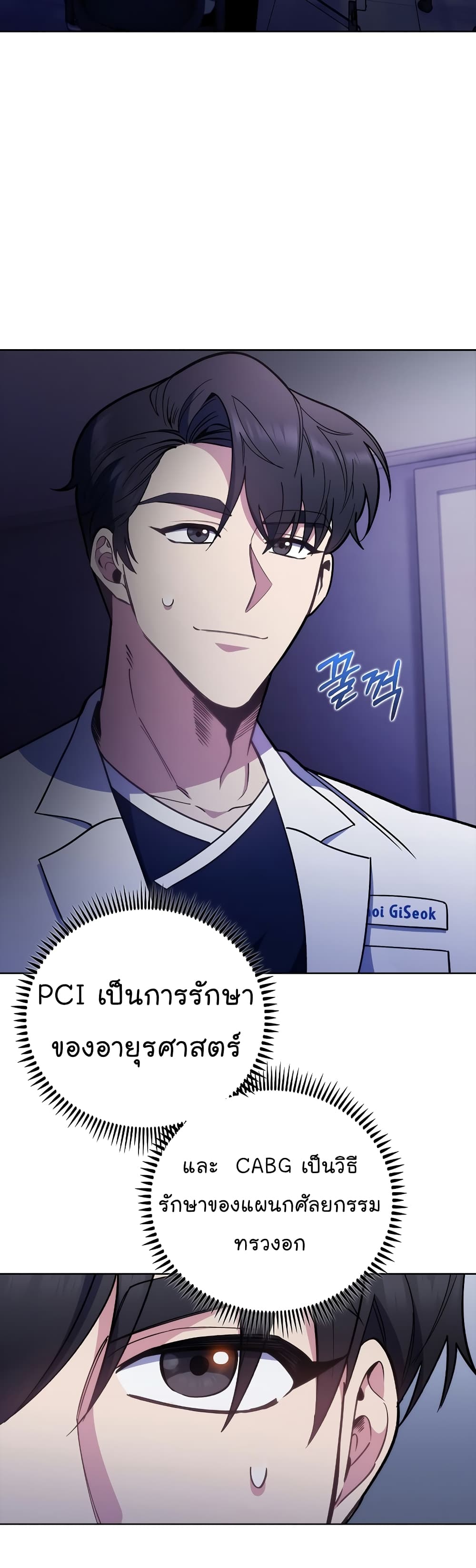 อ่านการ์ตูน Level-Up Doctor 43 ภาพที่ 9