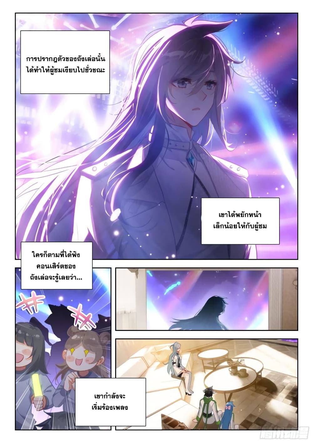 อ่านการ์ตูน Douluo Dalu IV 363 ภาพที่ 3