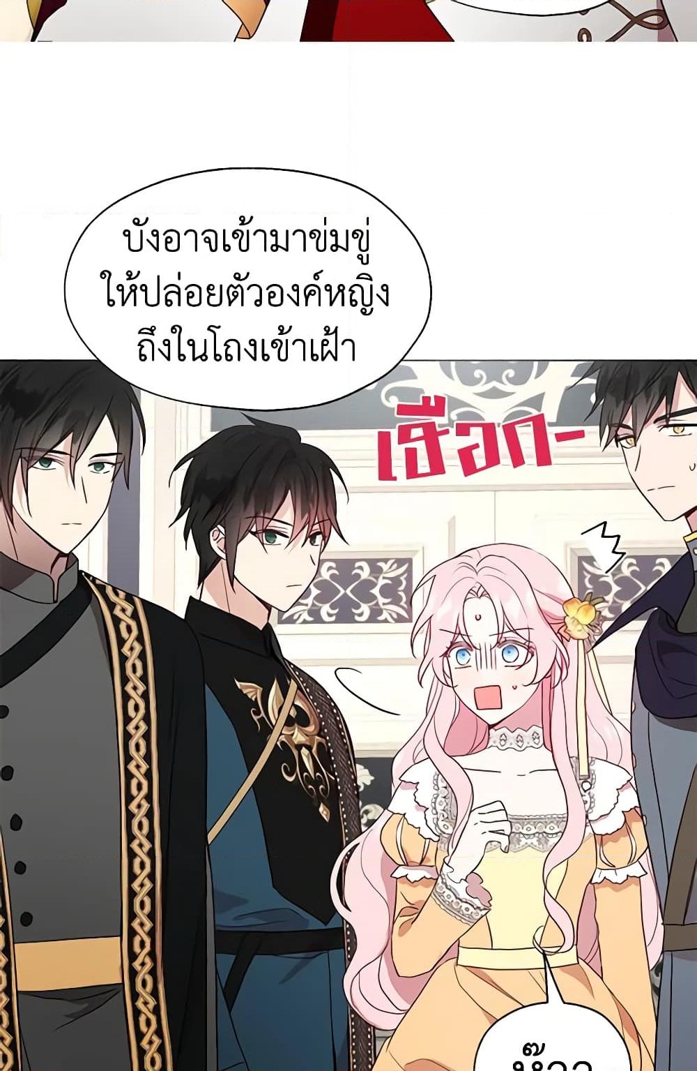 อ่านการ์ตูน Seduce the Villain’s Father 59 ภาพที่ 32