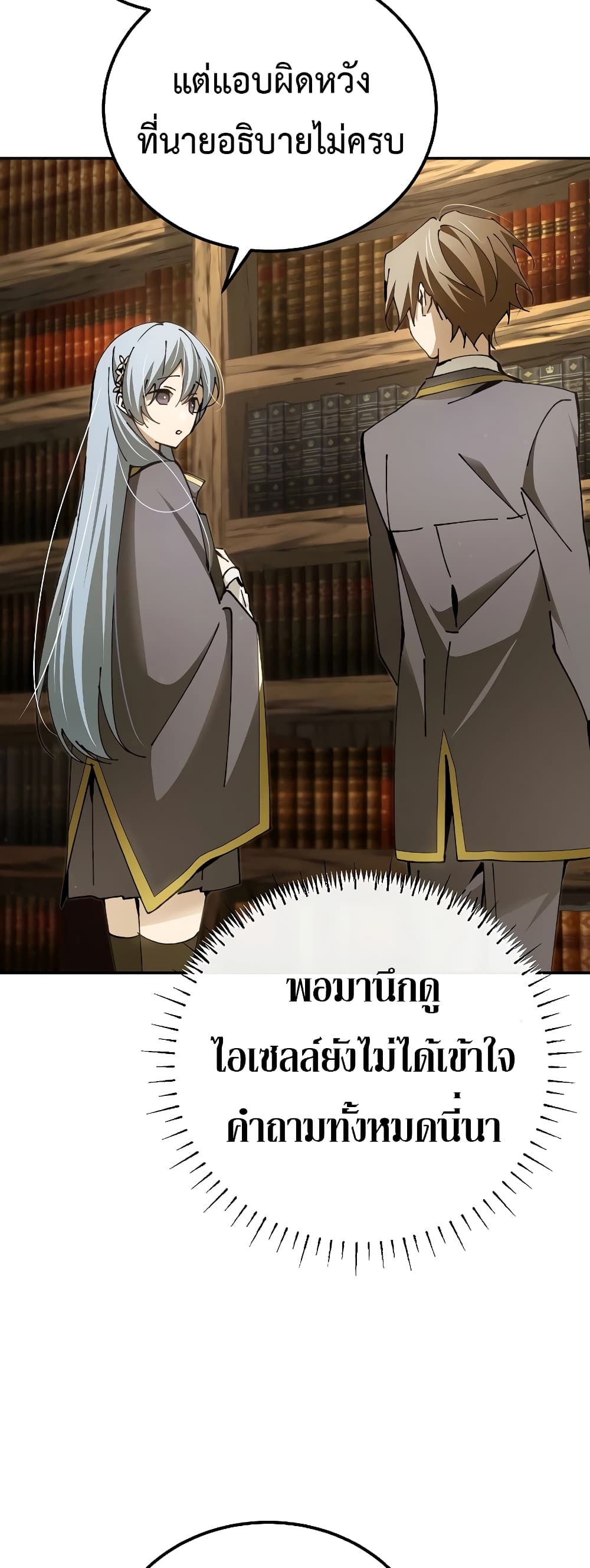 อ่านการ์ตูน Magic Academy’s Genius Blinker 16 ภาพที่ 20