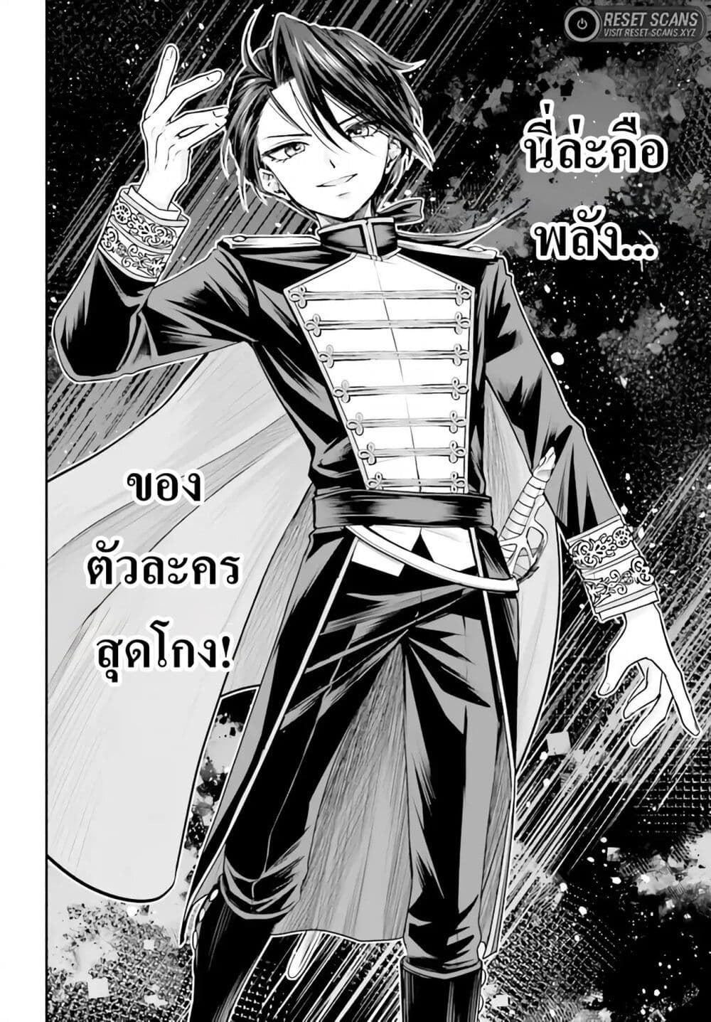 อ่านการ์ตูน That Is Needed for a Villainous Aristocrat 1 ภาพที่ 18