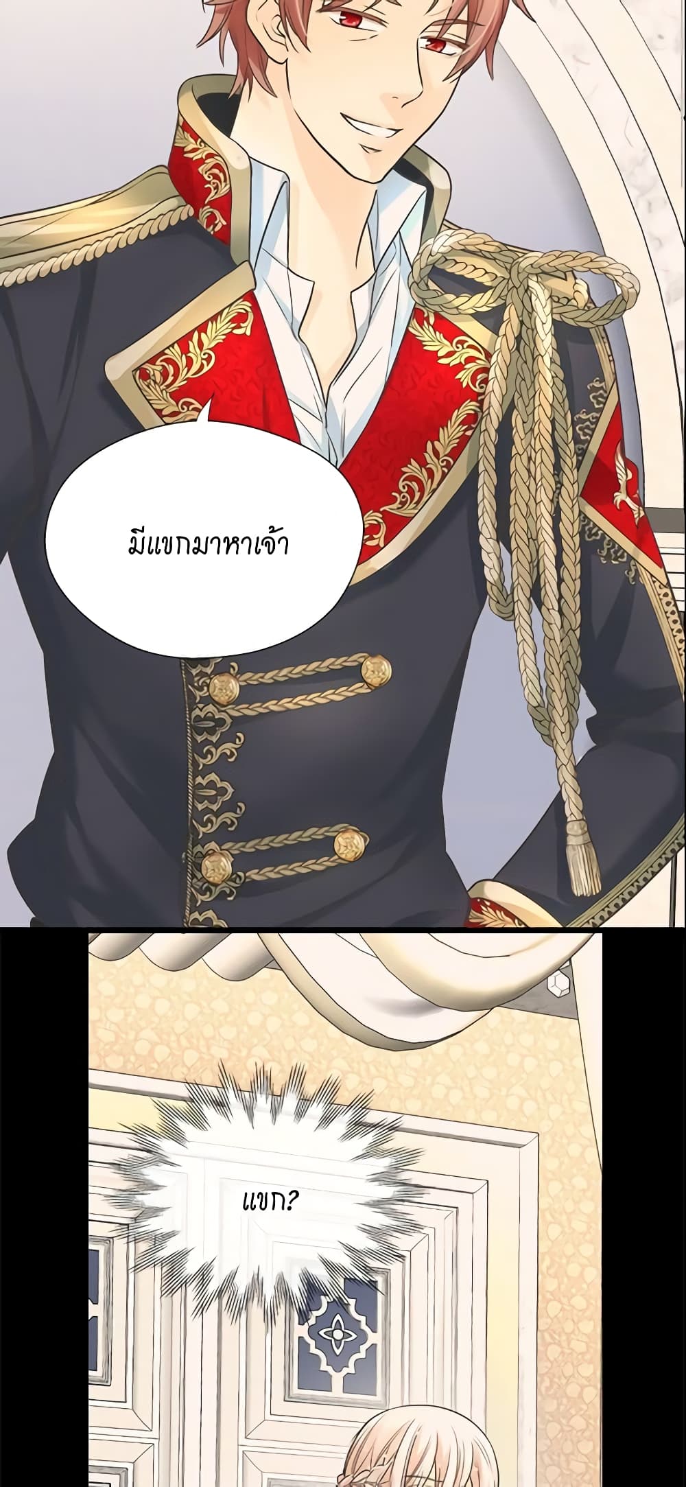 อ่านการ์ตูน Daughter of the Emperor 194 ภาพที่ 15