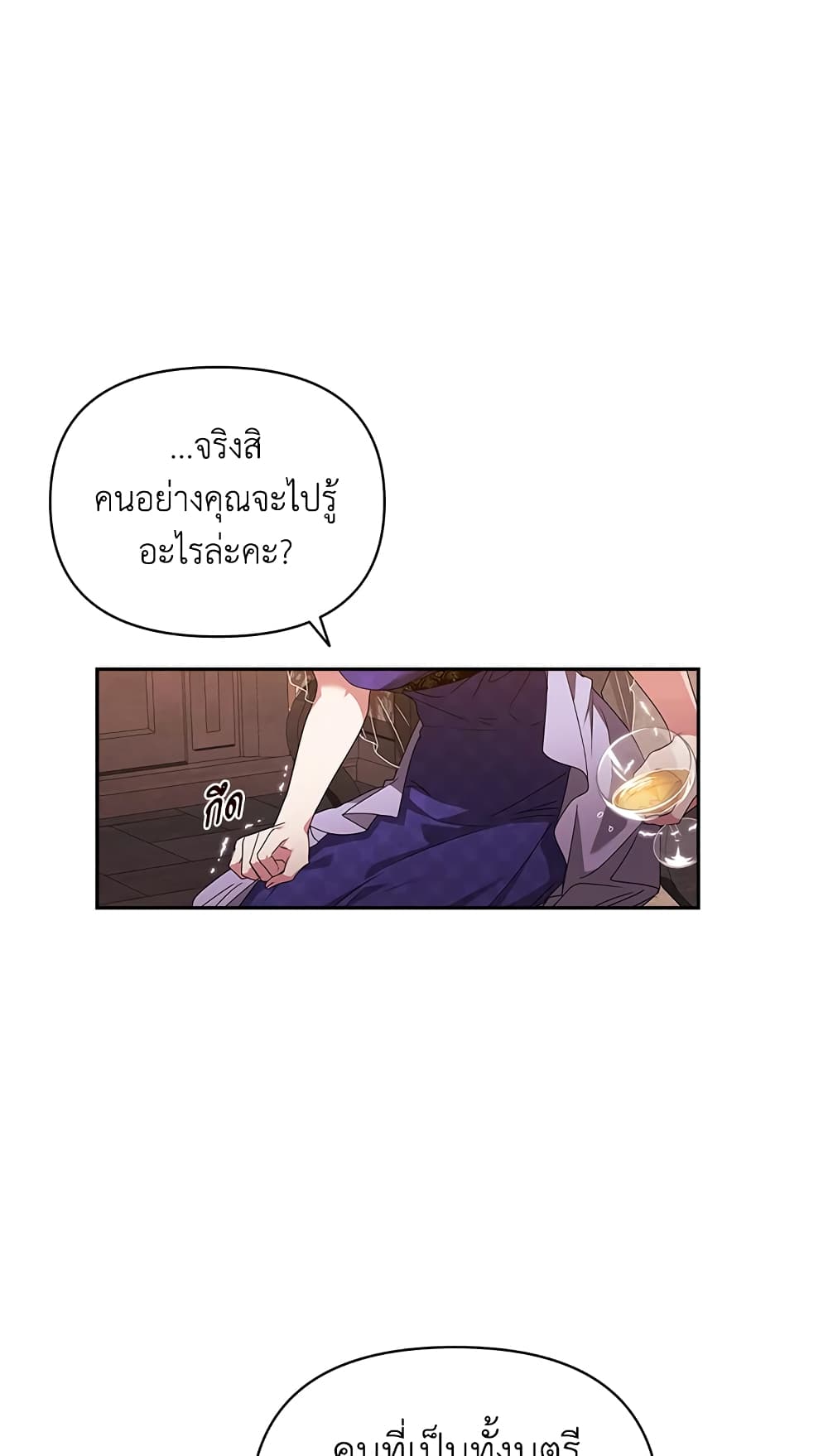 อ่านการ์ตูน The Broken Ring This Marriage Will Fail Anyway 30 ภาพที่ 15