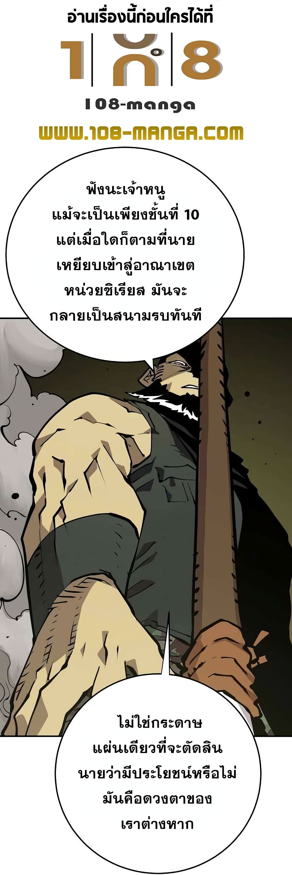 อ่านการ์ตูน Player 112 ภาพที่ 51