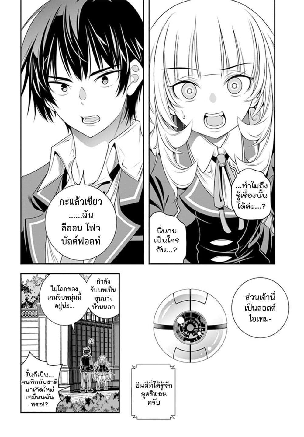 อ่านการ์ตูน Trapped in a Dating Sim: Otome Games Are Tough For Us, Too! 2 ภาพที่ 20