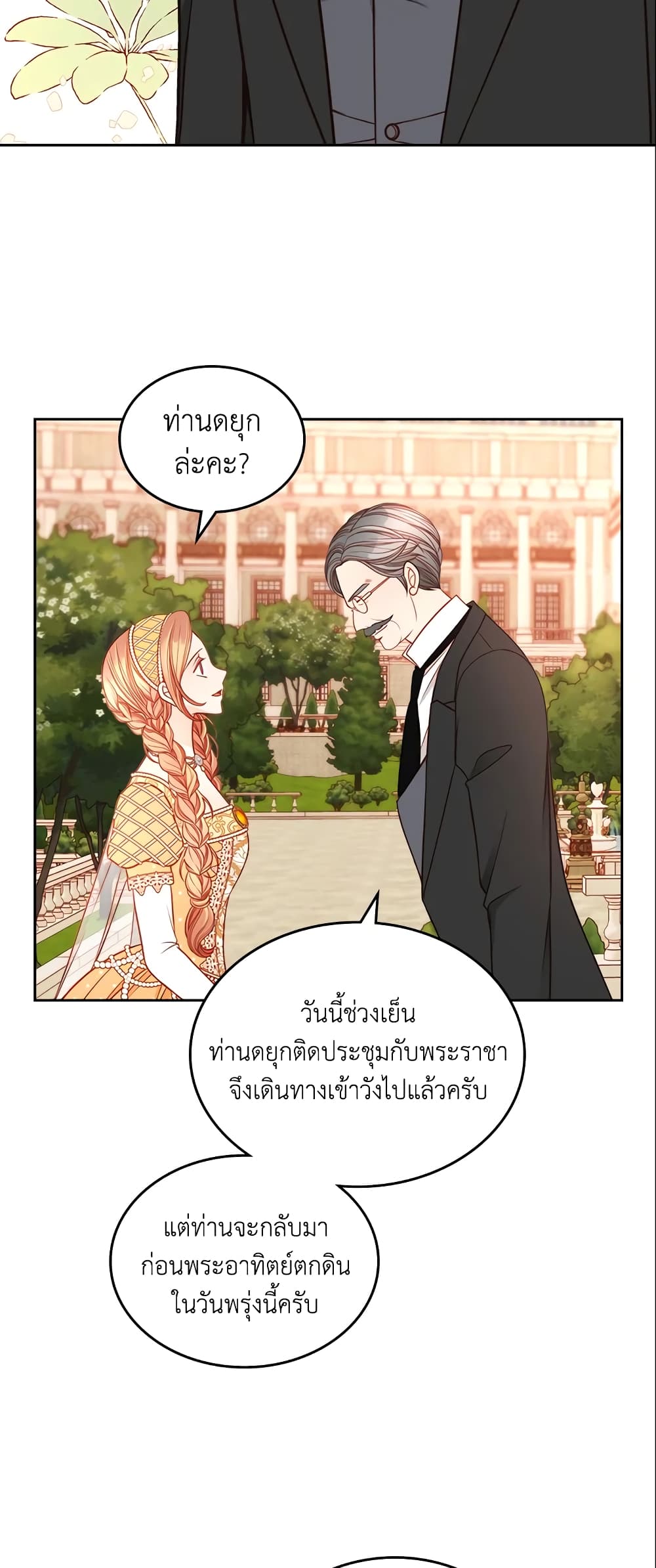 อ่านการ์ตูน The Duchess’s Secret Dressing Room 11 ภาพที่ 29