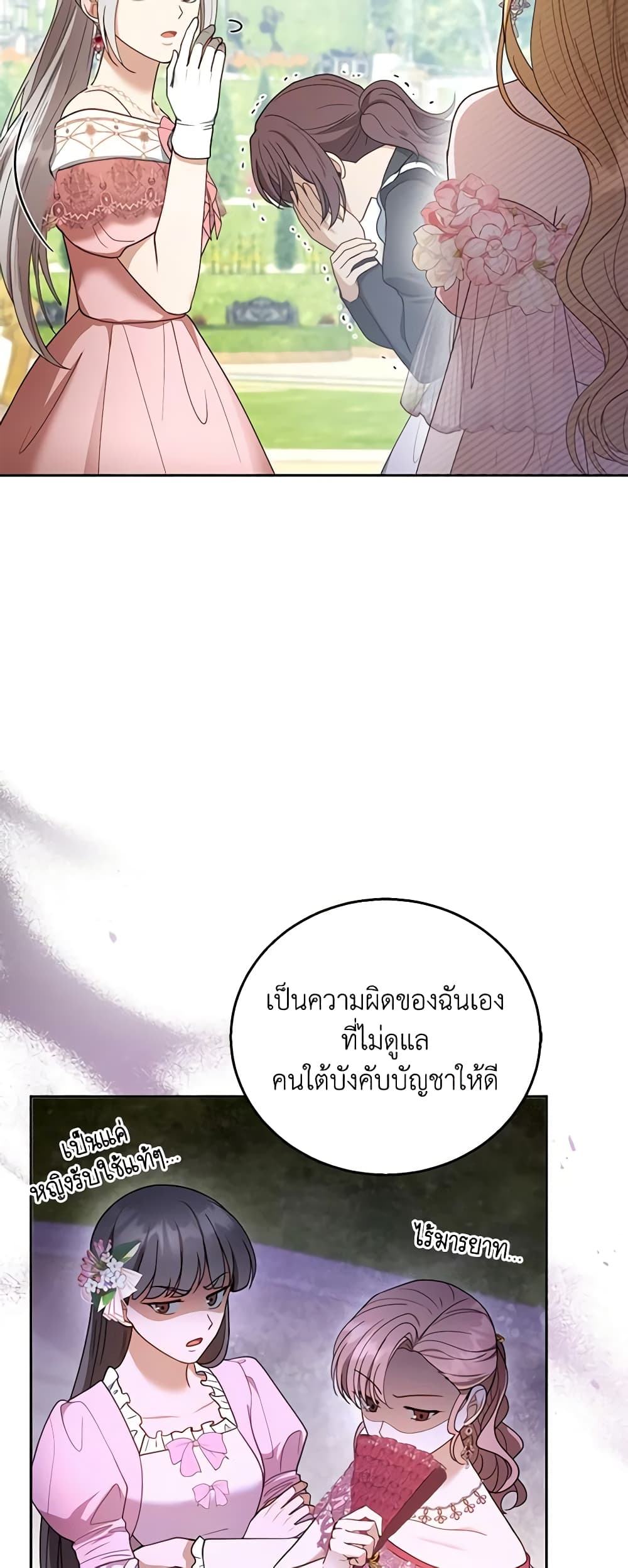 อ่านการ์ตูน I Am Trying To Divorce My Villain Husband, But We Have A Child Series 52 ภาพที่ 38