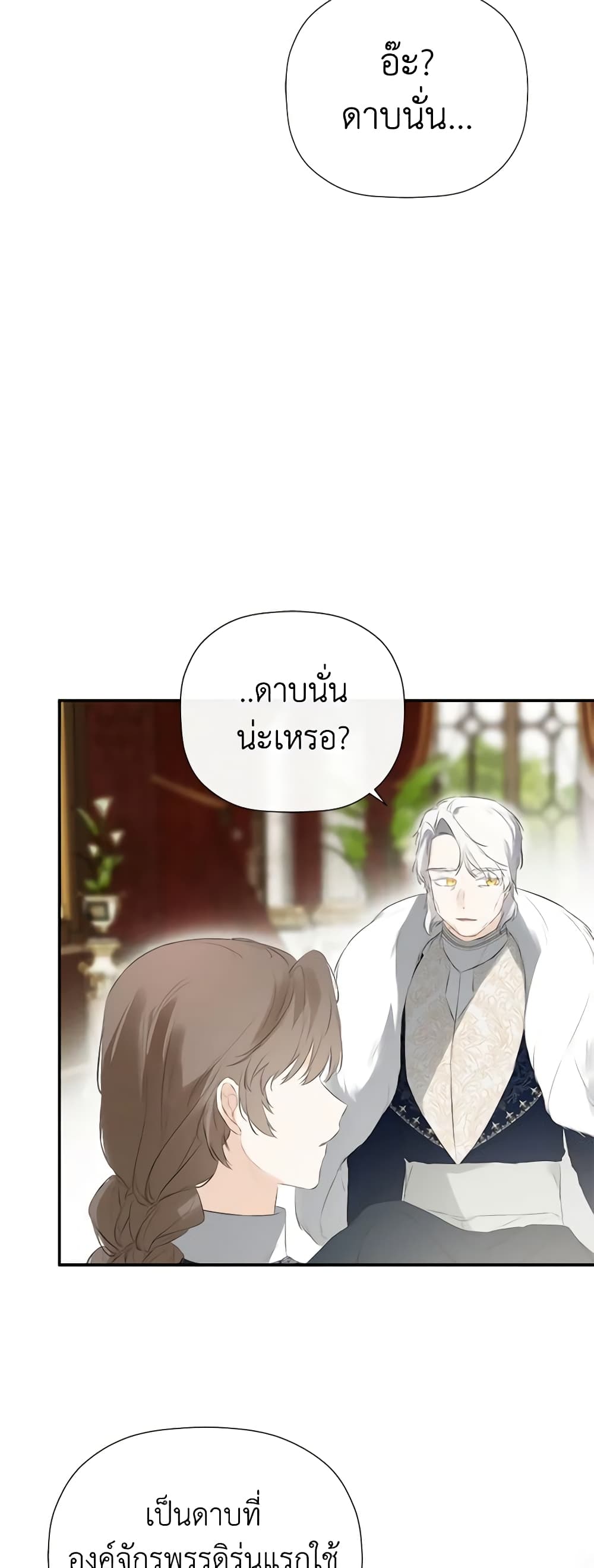 อ่านการ์ตูน I Mistook the Hidden Identity of the Sub Male Lead 39 ภาพที่ 54