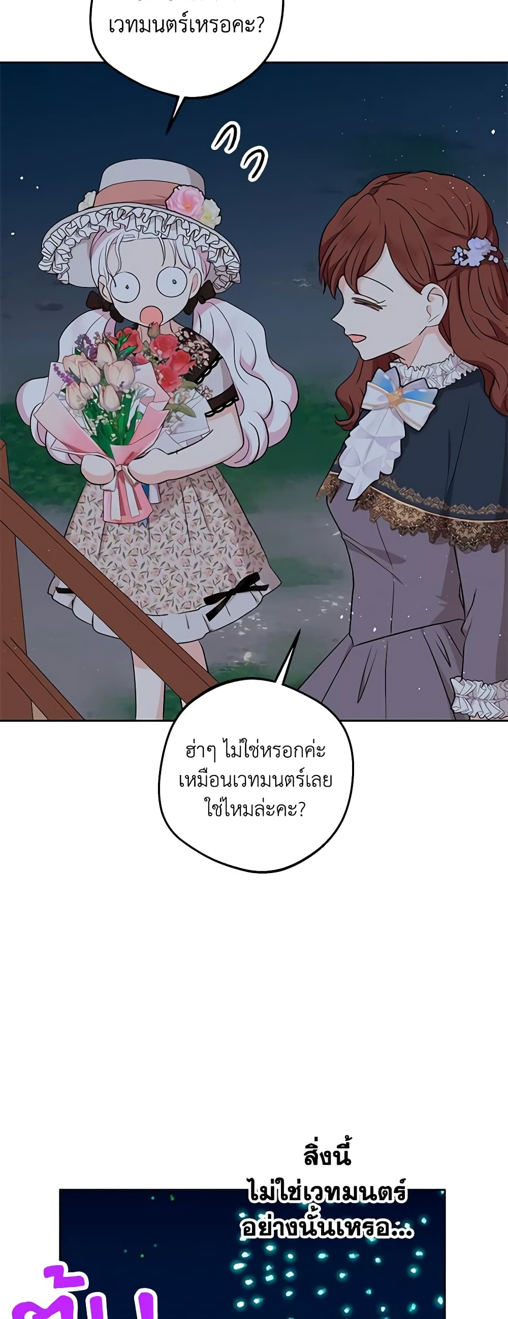 อ่านการ์ตูน Surviving as an Illegitimate Princess 71 ภาพที่ 46