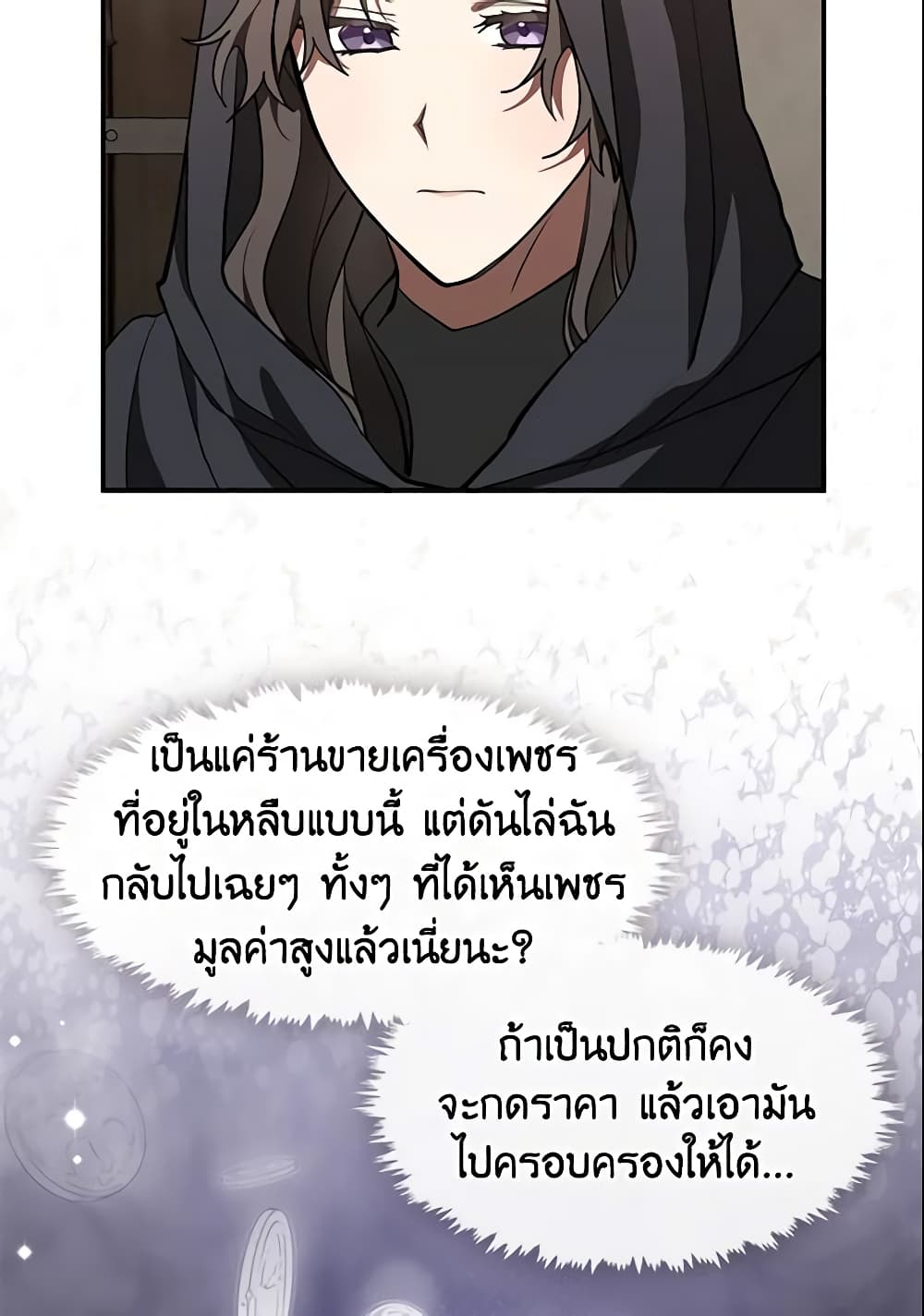 อ่านการ์ตูน I Failed To Throw The Villain Away 27 ภาพที่ 28