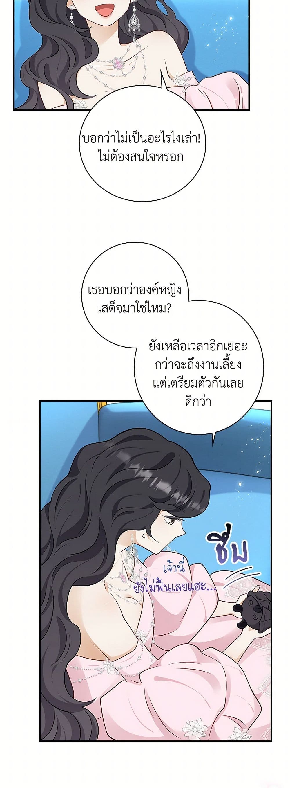 อ่านการ์ตูน After the Frozen Heart Melts 49 ภาพที่ 14