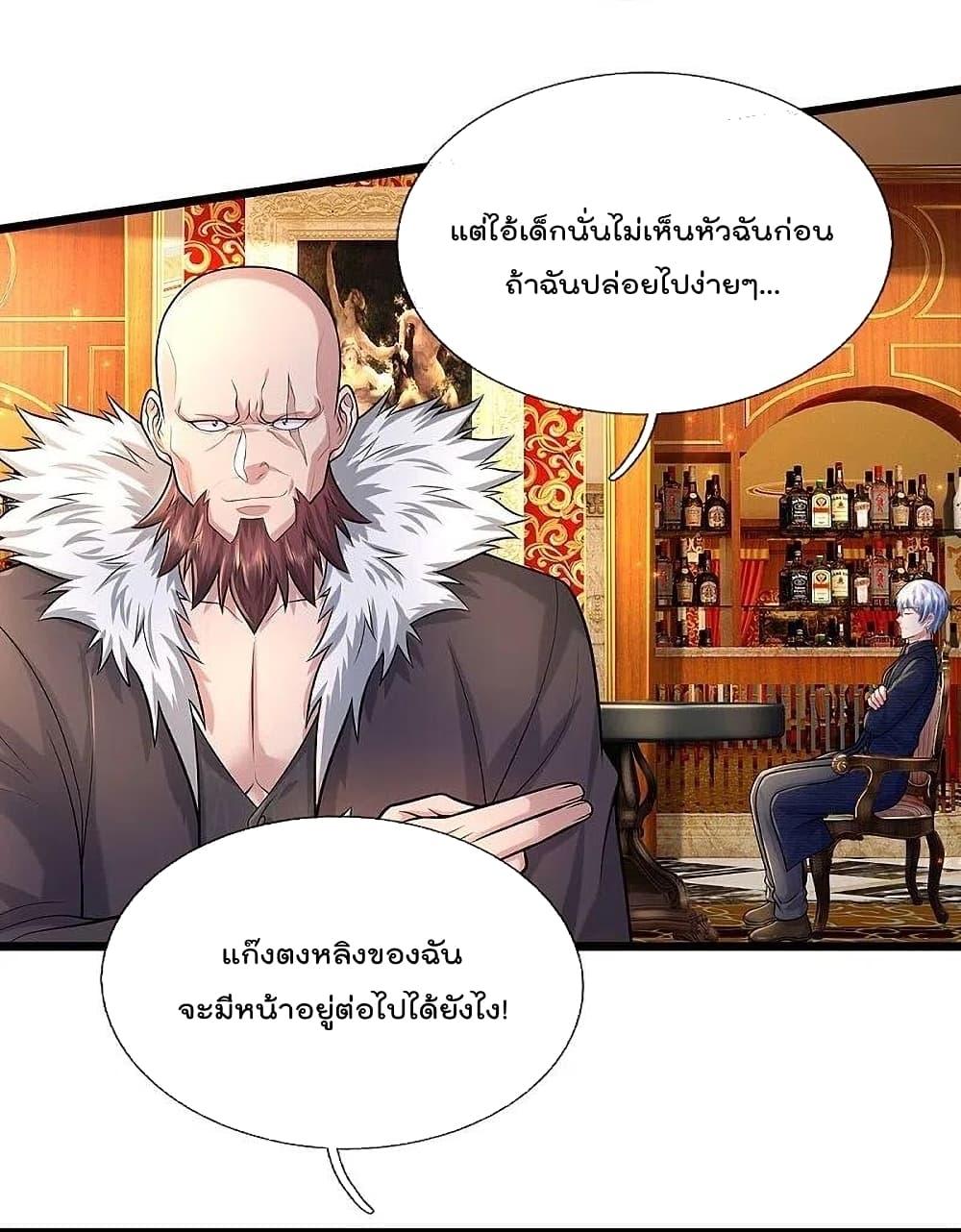 อ่านการ์ตูน I’m The Great Immortal 465 ภาพที่ 6