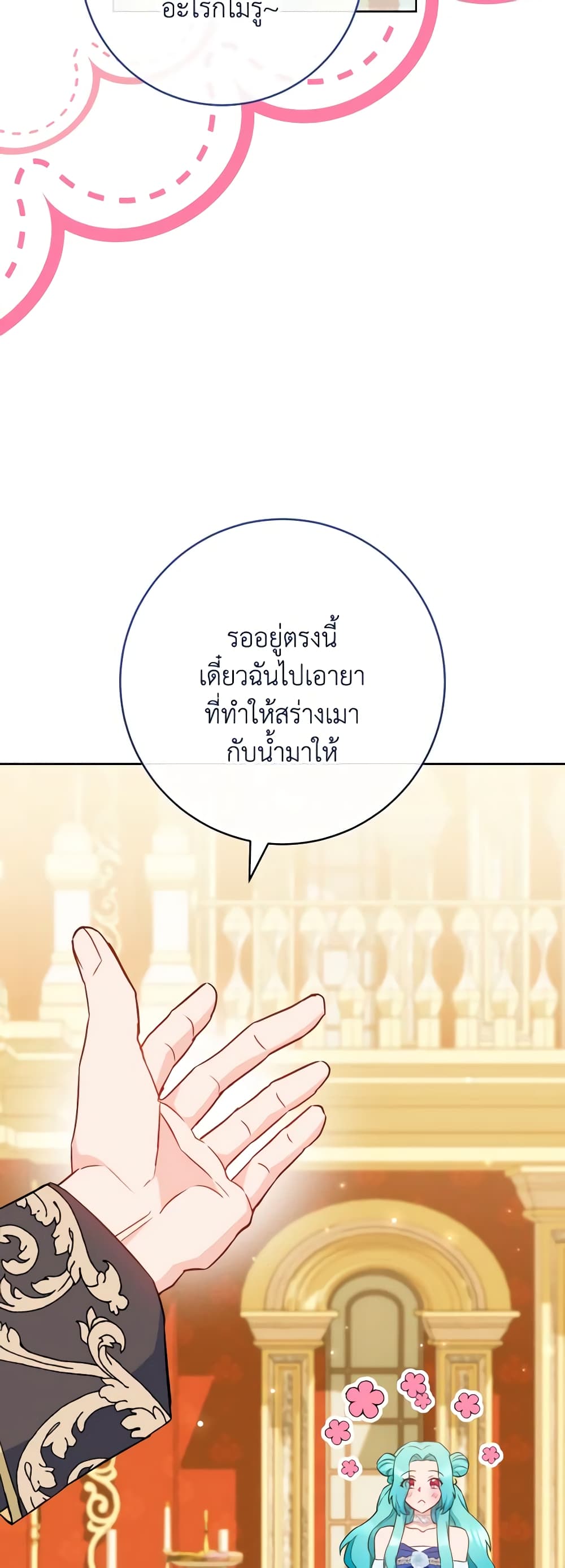 อ่านการ์ตูน The Young Lady Is a Royal Chef 112 ภาพที่ 36