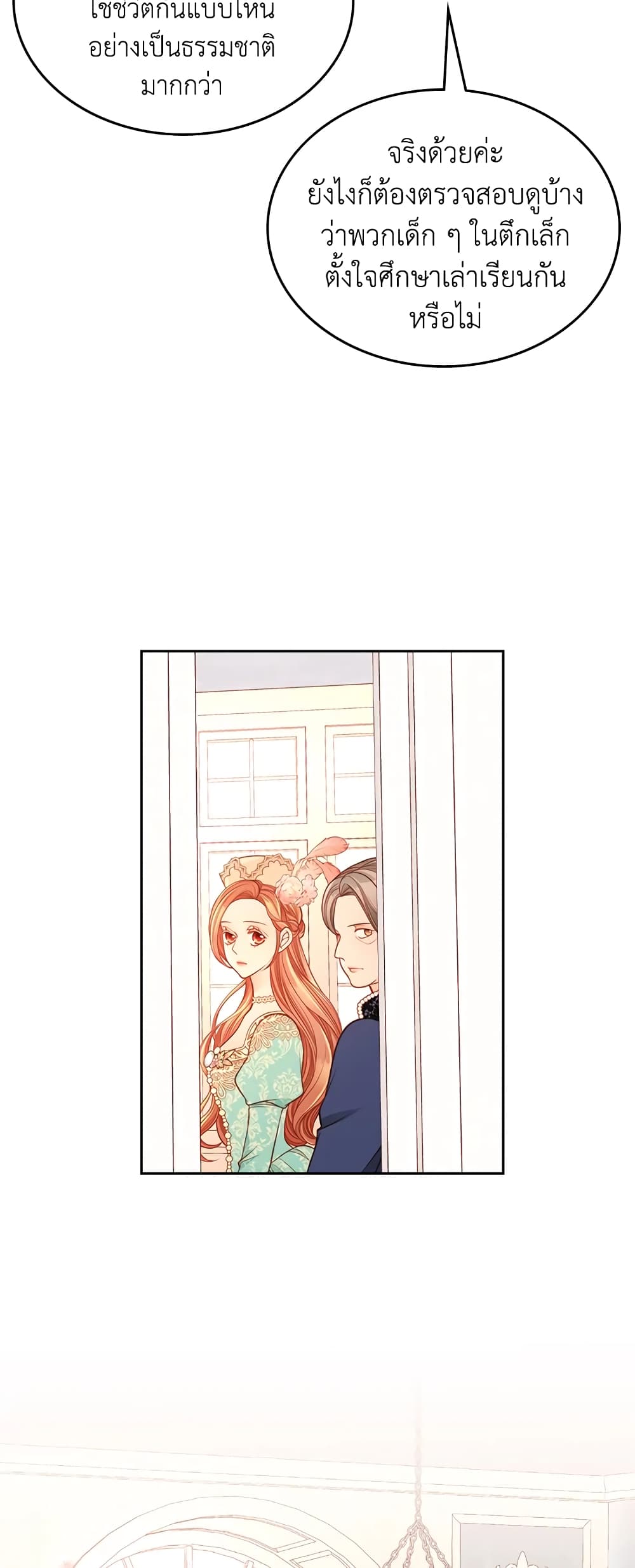 อ่านการ์ตูน The Duchess’s Secret Dressing Room 33 ภาพที่ 15