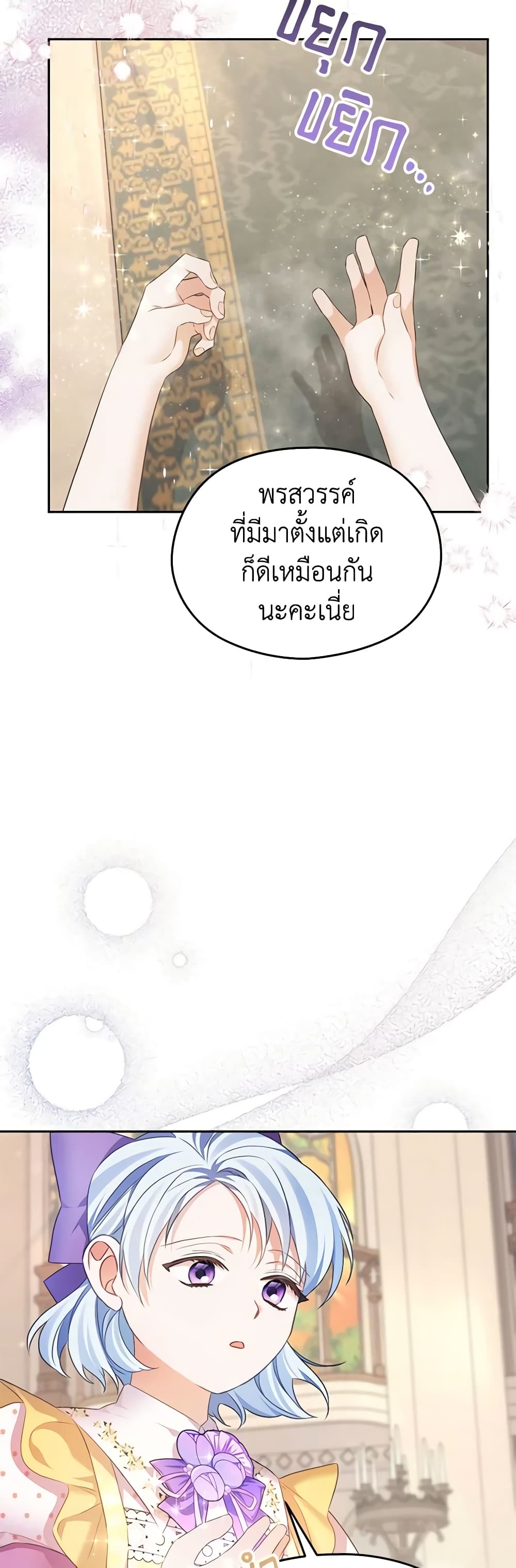 อ่านการ์ตูน My Dear Aster 65 ภาพที่ 4