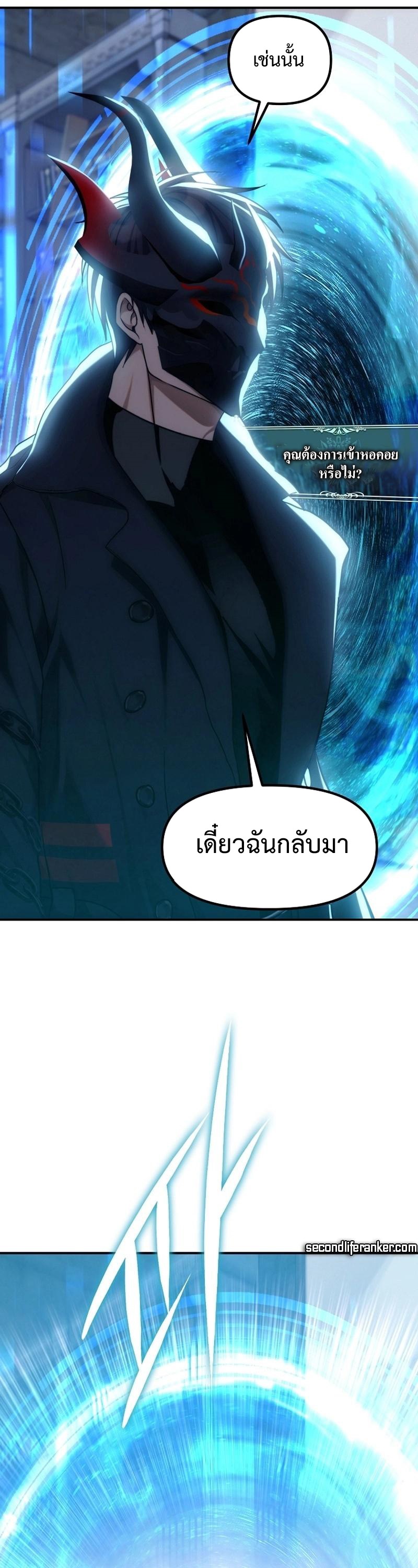 อ่านการ์ตูน Ranker Who Lives A Second Time 169 ภาพที่ 38