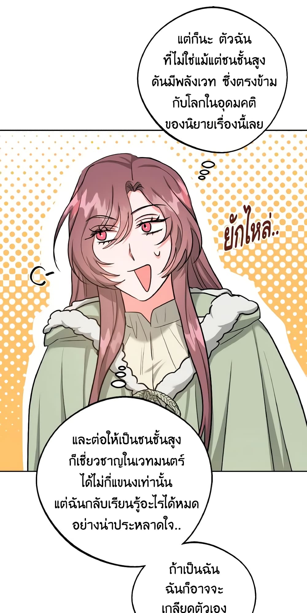 อ่านการ์ตูน The Northern Duke Needs A Warm Hug 37 ภาพที่ 27