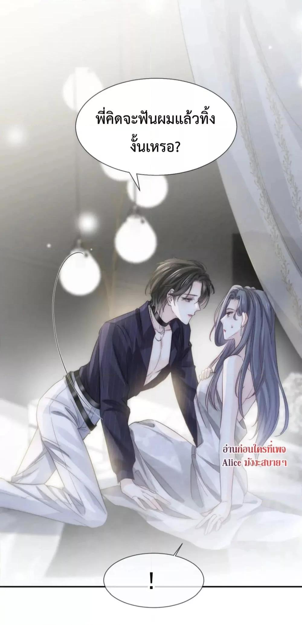 อ่านการ์ตูน Ding Fleeting Years has planned for me for a long time 2 ภาพที่ 21