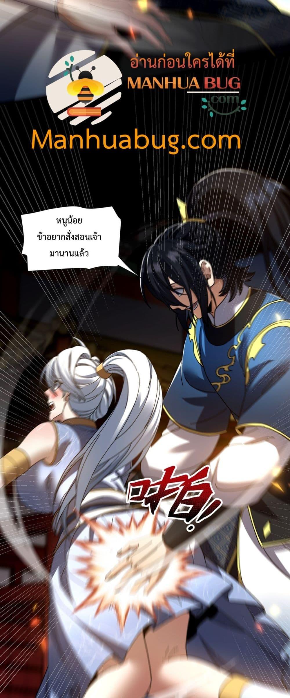 อ่านการ์ตูน Shocking The Empress Regnant, I am Invincible 36 ภาพที่ 36