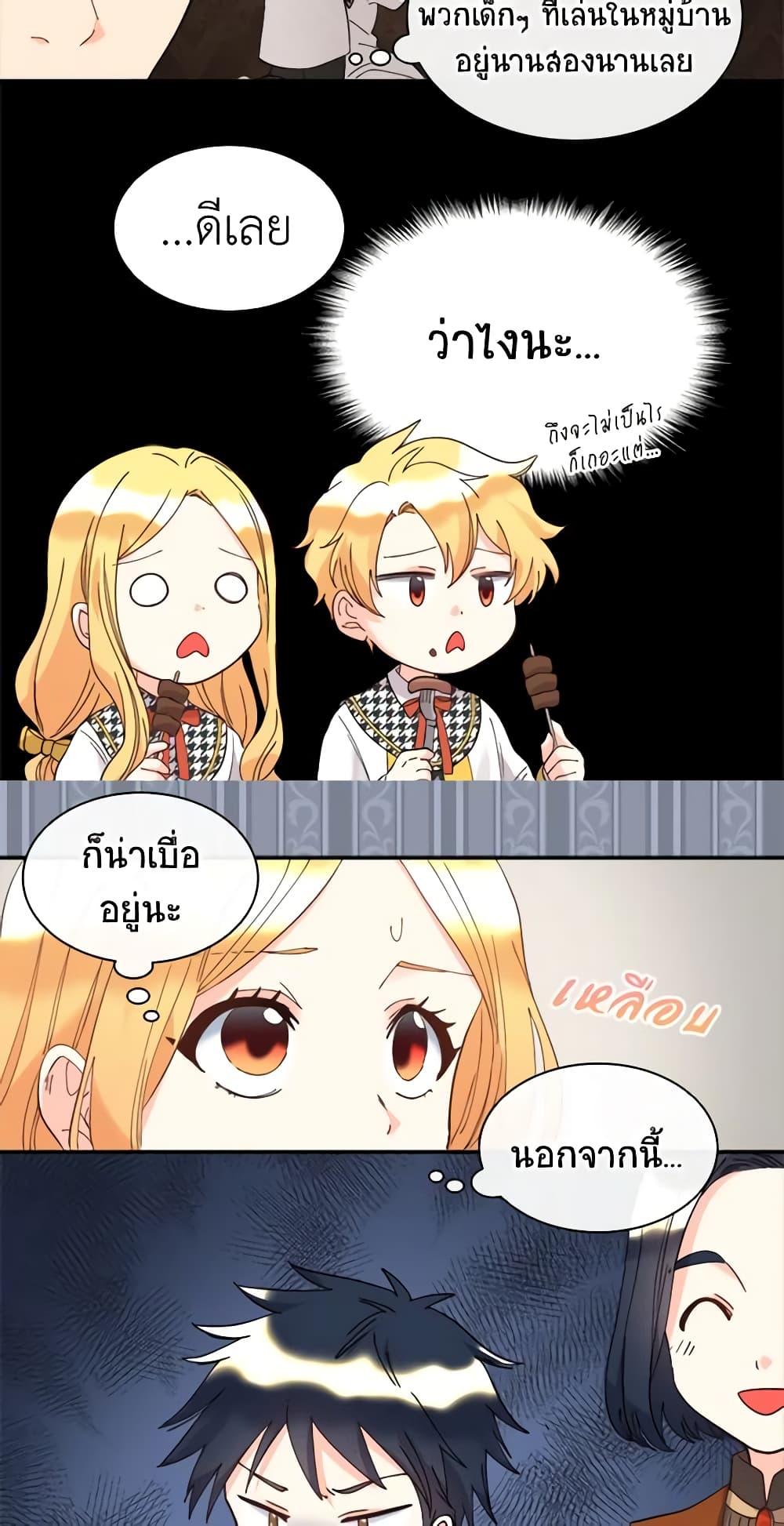 อ่านการ์ตูน The Twins’ New Life 63 ภาพที่ 48