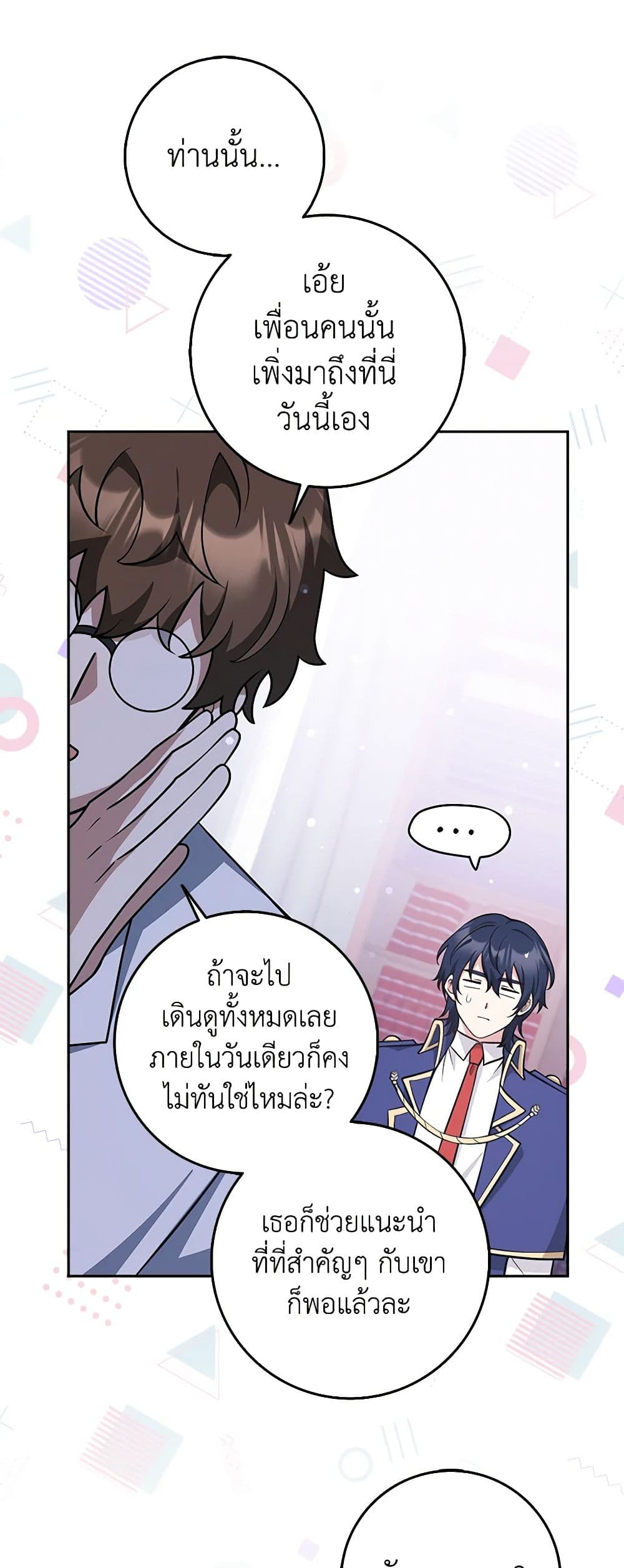 อ่านการ์ตูน Friends Shouldn’t Act This Way 24 ภาพที่ 16