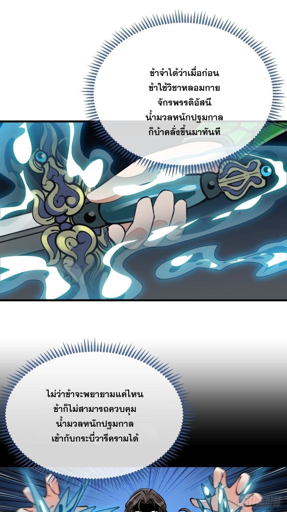 อ่านการ์ตูน I’m Really Not the Son of Luck 98 ภาพที่ 24