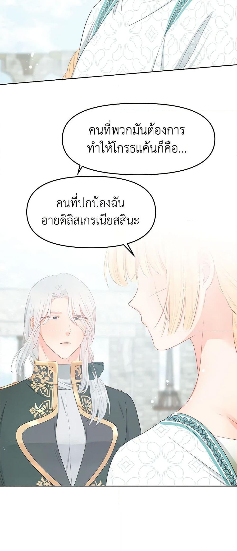 อ่านการ์ตูน Don’t Concern Yourself With That Book 49 ภาพที่ 25