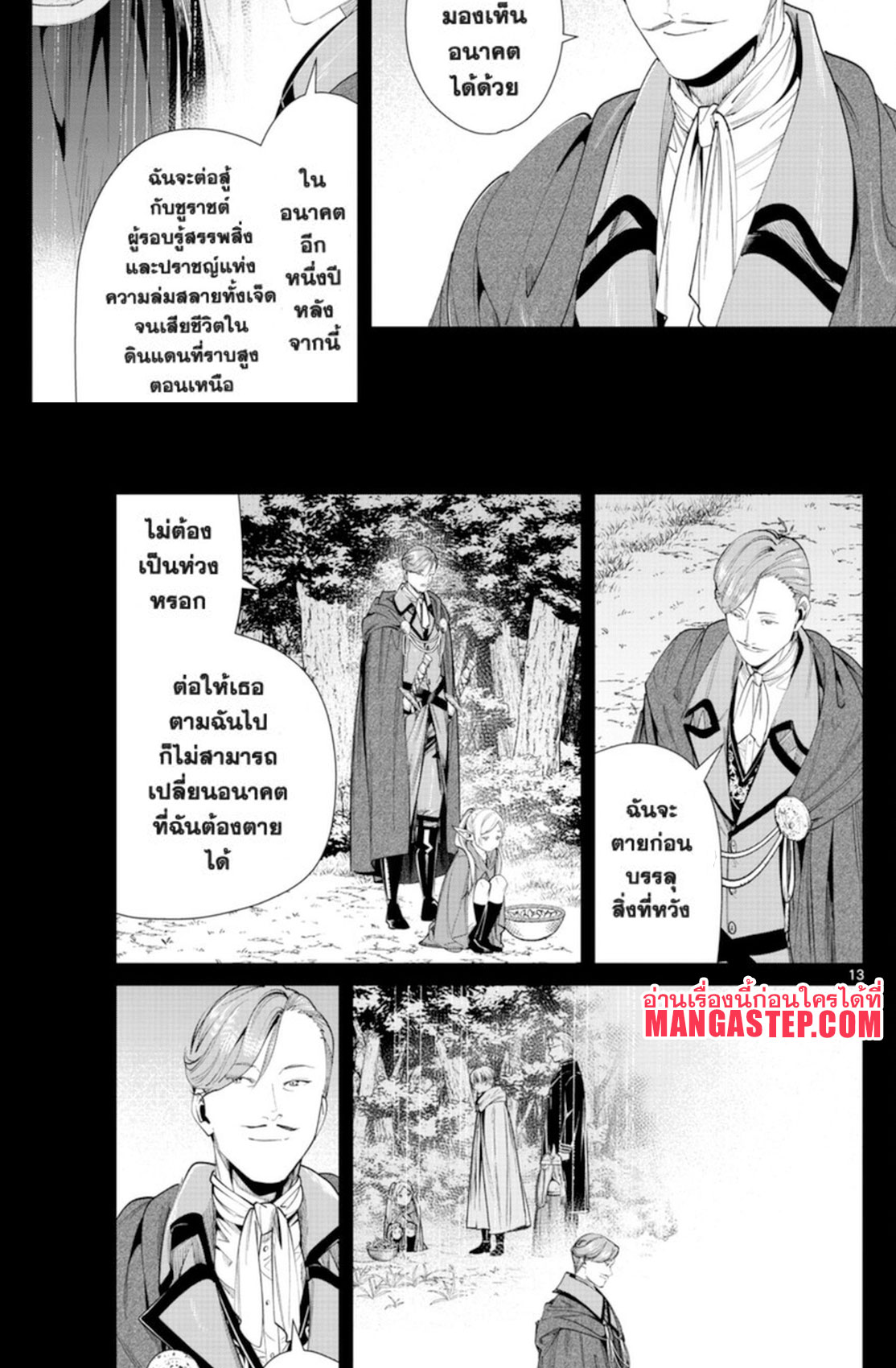 อ่านการ์ตูน Sousou no Frieren 63 ภาพที่ 12