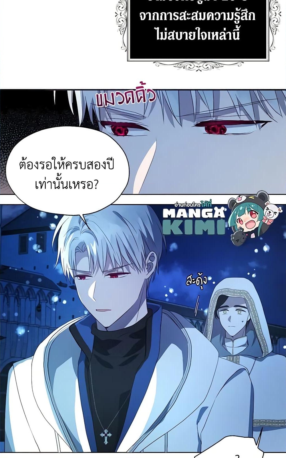 อ่านการ์ตูน Seduce the Villain’s Father 79 ภาพที่ 58