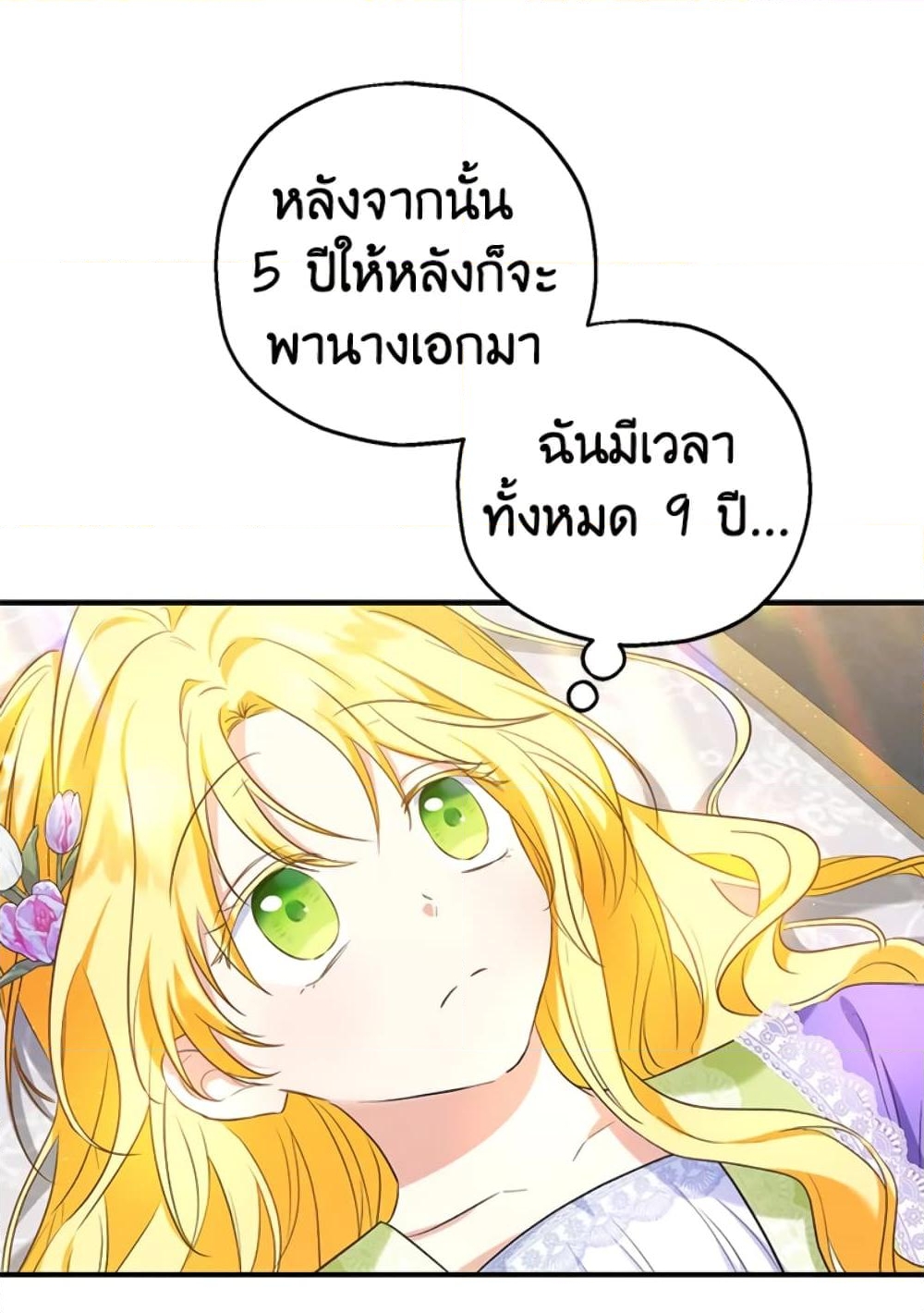 อ่านการ์ตูน The Adopted Daughter-in-law Wants To Leave 27 ภาพที่ 10